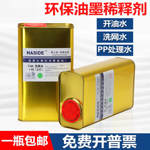 洗网水丝网印刷开油水783快干慢干水718油墨清洗剂稀释剂丝网印刷pp处理水 700洗网水