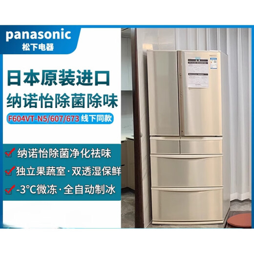 松下（Panasonic） NR-F604VT-N5/F504/F673/507/607/509松下原装进口冰箱 F658WX-X5玻璃镜面 636升