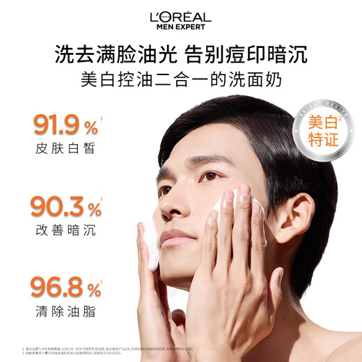 L'Oreal Men's Special Whitening Oil Cleanser 130ml Whitening Cleanser Light Acne Mark Spot Remover Exfoliating Skin Care Products