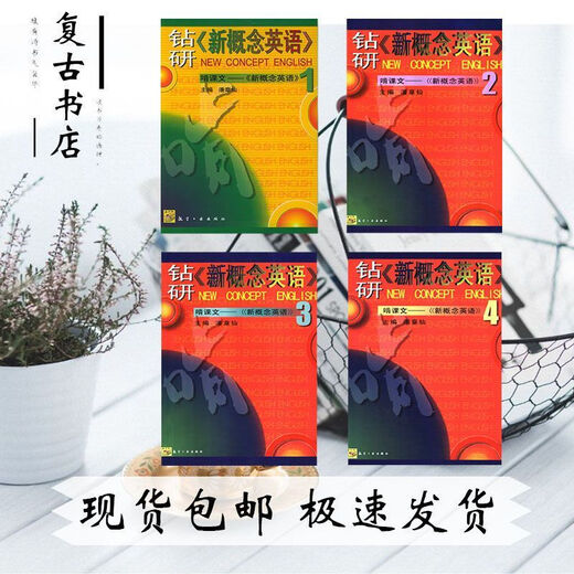 Study New Concept English Texts, New Concept English 1234, 4 volumes, Pan Zhangxian, in stock, four volumes together for a discount