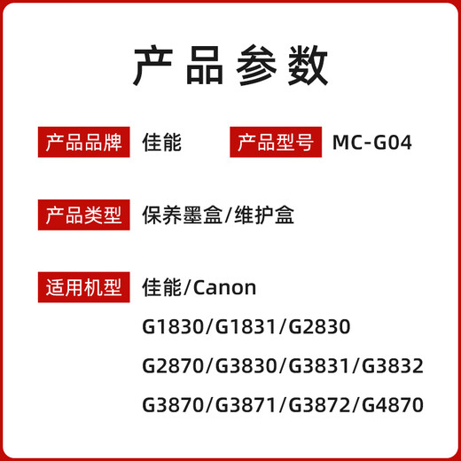 Canon original Canon MC-G04 maintenance ink cartridge G1830 2830 2870 3830 3832 3870 G4870 Original Canon MC-G04 maintenance ink cartridge