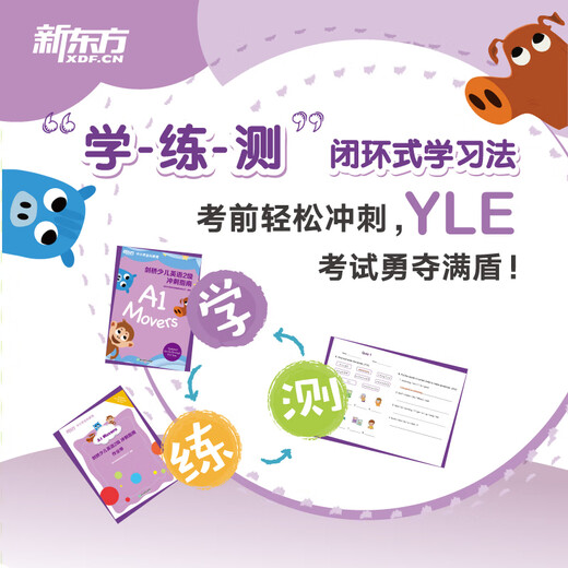 New Oriental Cambridge Children's Sprint Guide для уровней 1-3 Секреты сдачи экзамена YLE для детей начальной школы из других стран Экзаменационная программа словарный запас Основные грамматические методы ответов Анализ тестовых вопросов специальные учебные пособия Cambridge Children's English Sprint Guide для уровня 2