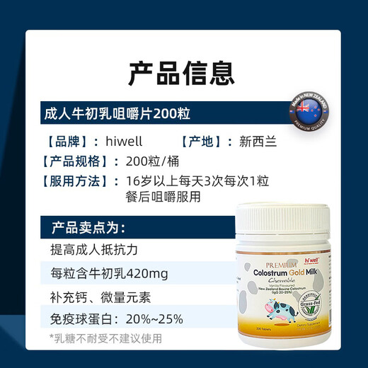 Hiwell New Zealand high-content high-immunoglobulin colostrum chewable tablets for adults, original flavor, sugar-free for pregnant women