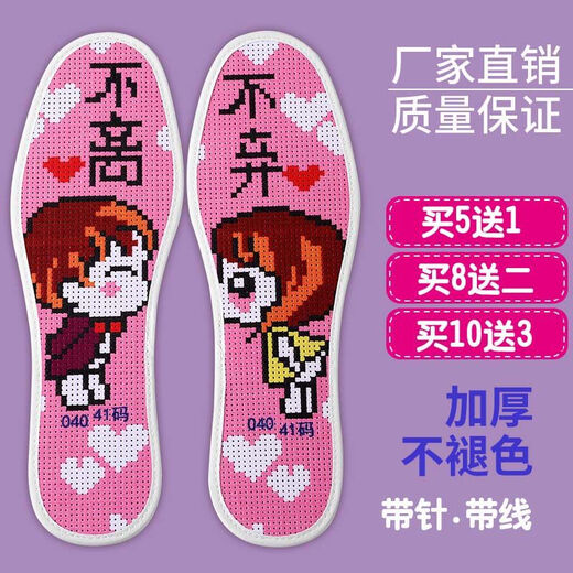 Ruishengxiang Cross-Stitch Insiles, защищенные от запаха, самостоятельные стельки для ручной сшивки с надписью с иглами и полуфабрикатыми продуктами Полномерные продукты Полный стиль Новый стиль 686 Вход и выход на выход 37 размеров 37