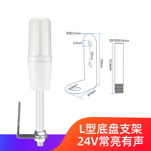Integrated three-color light with buzzer LED warning light GQ-1 CNC machine tool three-color alarm indicator light 24V220V L-shaped bracket 24V always on (with buzzer)