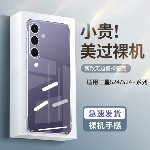 晟盛三星s24透明壳s24+手机壳三星s24ultra无边框手机硬壳保护套半包超薄防摔s24fe手机套新款散热透气 三星s24+高品质透明壳