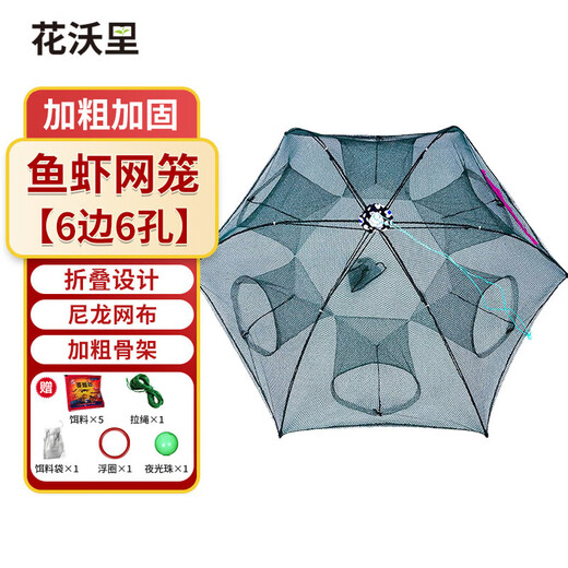 Huawoli fishing net, fish and shrimp cage, ground net, lobster net, fish and shrimp cage, fish net, shovel, rake, hoe, catching sea tool, fishing cage, 6 holes