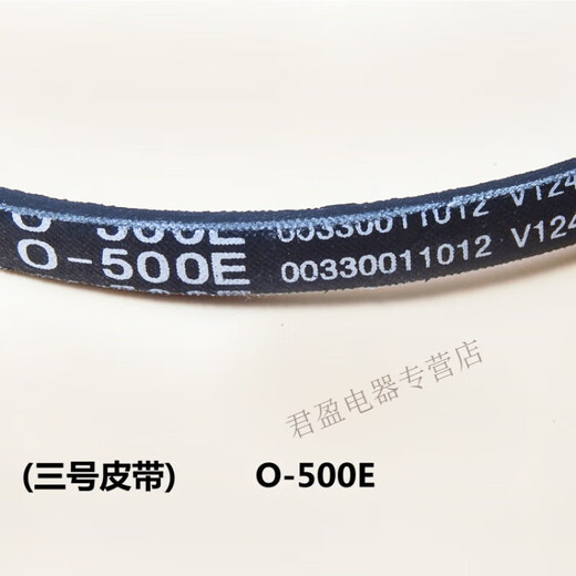 米囹适用于海尔全自动波轮洗衣机皮带型三角皮带传动带O-525E O-513E V-693E