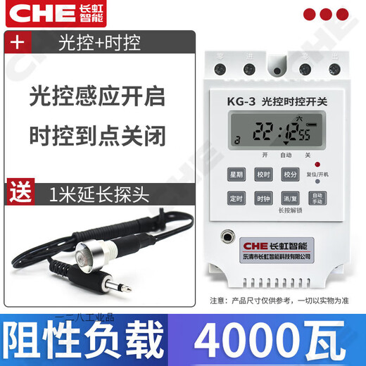 Changhong KG-3 street light control automatic switch CHE light time control intelligent dark and bright 220V light induction controller KG-3 light time control switch