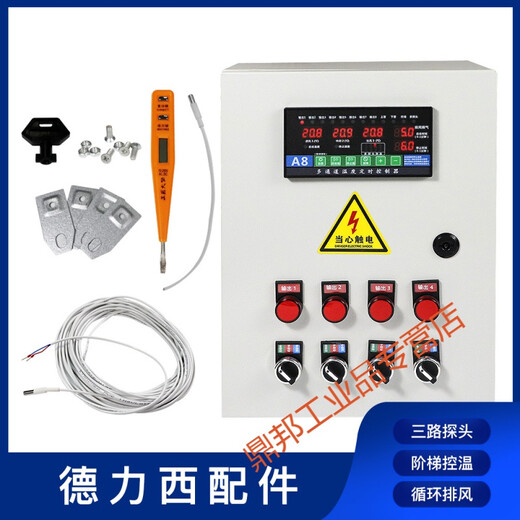 Xinbaoke breeding temperature control box temperature time control box fan water curtain box breeding farm environment controller 4-way box + 2 10-meter probes