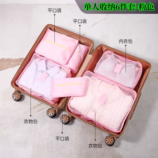 东之天地旅行收纳袋行李箱收纳包分装袋便携旅游装衣服袋子内衣裤整理包 6件套 粉色
