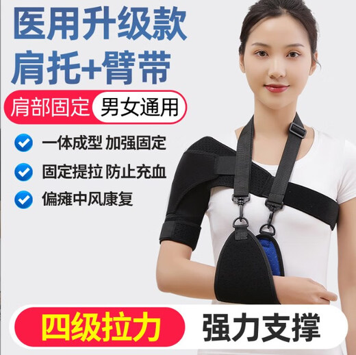Universal shoulder brace for hemiplegia, arm clavicle fixed sling, shoulder joint abduction fixed brace, rotator cuff injury protective gear, new shoulder brace + arm strap + shoulder bag