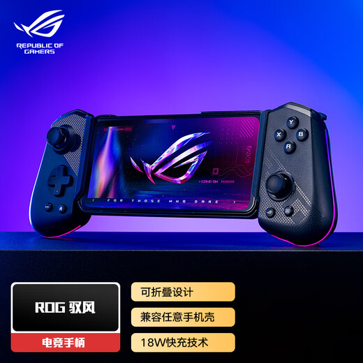 ROG Yufeng Game Controller Android Type-C console-level control joystick 18W fast charging suitable for racing, RPG and various PC/console cloud games