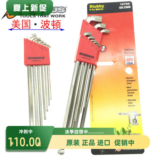 BONDHUS原装短头短尾内六角扳手 加长短尾球头扳手16792 99 16799 (1.5-10mm) 9支装