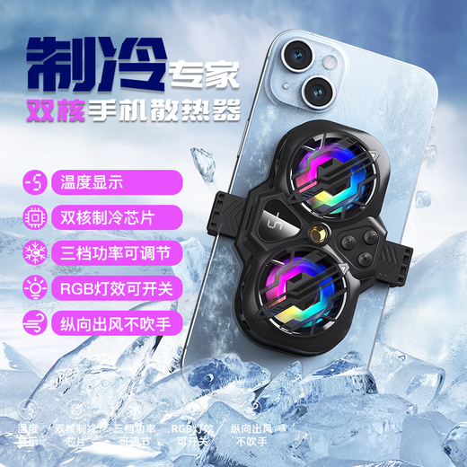 品冠本色手机散热器降温神器半导体制冷低音冰封背夹一体支架带风扇直播打游戏吃鸡电竞游戏王者荣耀 【双核散热款】三档调节｜秒速降温｜RBG灯可关