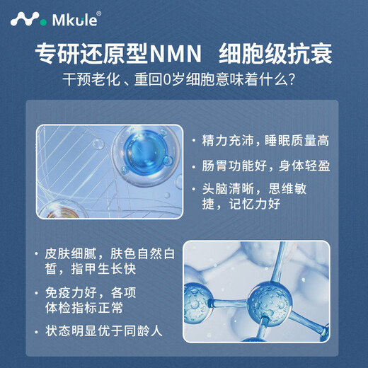 Mkule迈肯瑞尔原装进口nmn12000β烟酰胺单核苷酸NAD+补充剂60粒