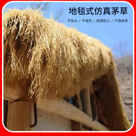 Elegant simulated thatch insulation plastic fur straw roof straw farmhouse scenic pavilion courtyard carpet style decorative fake tiles 1 meter wide, take a few meters and send a few meters / please consult customer service