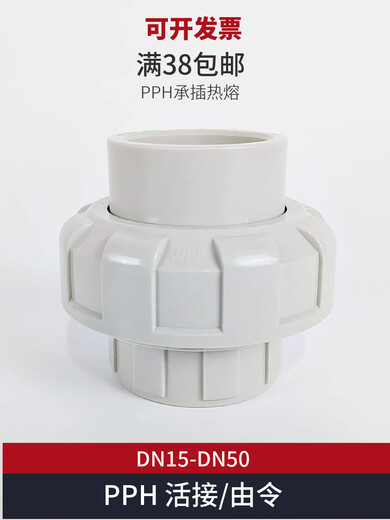 PPH union PPR made of socket hot melt high temperature resistant 206m Union butt pipe accessories quick connection DN80=dn90 to connect the outer diameter 90mm pipe, both ends