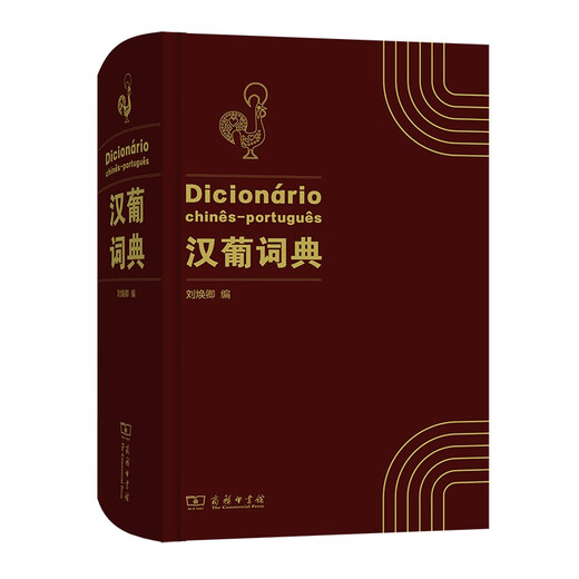 Chinesisch-Portugiesisches Wörterbuch