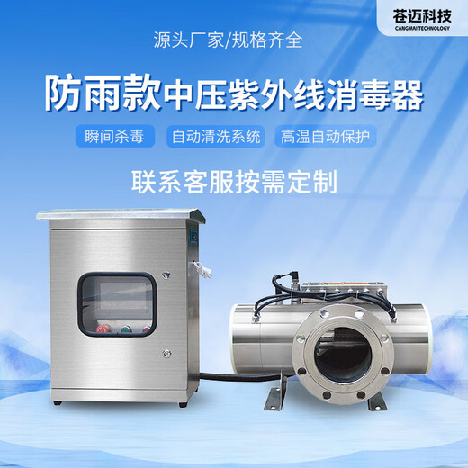 Cangmai full-band medium-pressure pipe-type UV ultraviolet sterilization and disinfection device automatic cleaning swimming pool aquaculture smart pump room stainless steel water tank secondary water supply treatment equipment full-band 1KW optimal treatment 55m/h