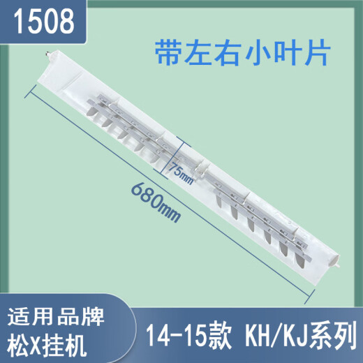 XMSJZHE适用松下空调导风板配件1.5P2匹挂机出风口上下摆风导风叶档风 1542款695-100mm不含插销
