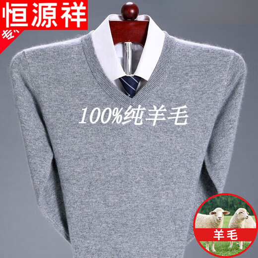 Hengyuanxiang pure wool sweater market 100% pure mountain middle-aged men V-neck thin daddy sweetheart neck sweater pure 100 light gray_V collar pure 100 175 yards (recommended 140-160 Jin Jin equals 0.5 kg) pure 100