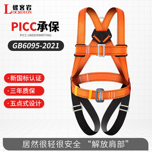 Luokeyan five-point safety belt, high-altitude working safety rope, full-body anti-fall national standard, separate safety belt, Beijing and warehouse flash delivery