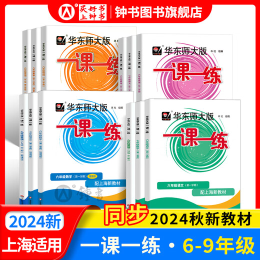 2025 East China Normale University Edition One Lektion One Practice Grade 6, Klasse 7, Klasse 8, Klasse 1, Klasse 9, Klasse 1, Chinesisch + Mathematik + Englisch + Physik + Chemie Enhanced Edition gewöhnliche Ausgabe 678 Klasse 6, Klasse 1, Klasse 2, Klasse 2, Klasse 2, Klasse 2