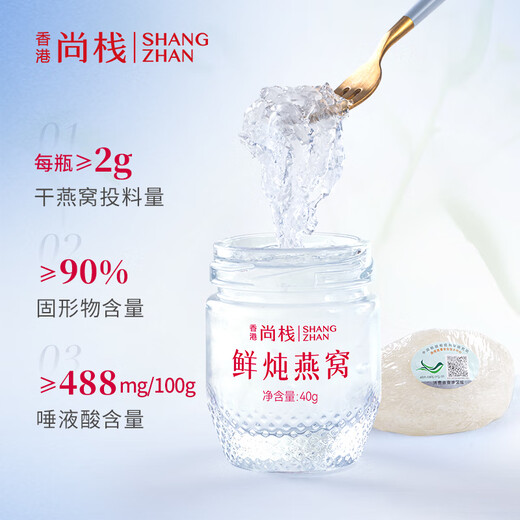 尚棧 【同价618】鲜炖燕窝即食礼盒孕妇滋补营养品产妇冰糖款 月套餐40g*28瓶-每周发7瓶
