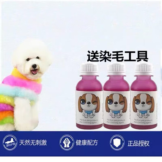 Dog hair dye, pet-specific VIP Bichon Teddy animal dye, cat dye, hair dye, Pomeranian long-lasting violet