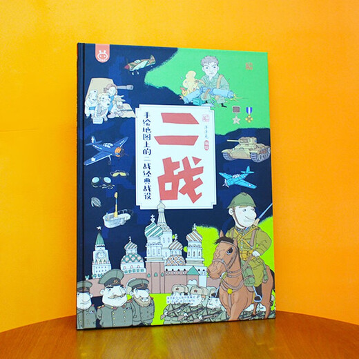 The complete history of World War II comic book children's edition World War II history humanities knowledge map picture book 6-12 years old children's history encyclopedia primary school students grade 1, 2, 3, 4, 5 and 6 world history science books