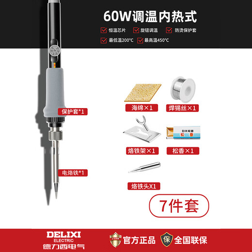 Delixi household electric soldering iron high-power repair welding tool adjustable temperature ironing cigarette code artifact internal heating type 60w adjustable temperature (fast heating constant temperature) 7-piece set