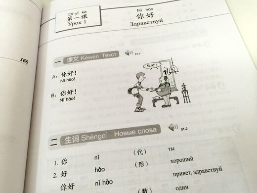 Курс китайского языка (3-е издание, русское издание), том 1 содержит аудиозапись. Русские изучают китайский Вводные учебники для иностранцев для изучения китайского языка. Учебные материалы по китайскому языку как иностранному.