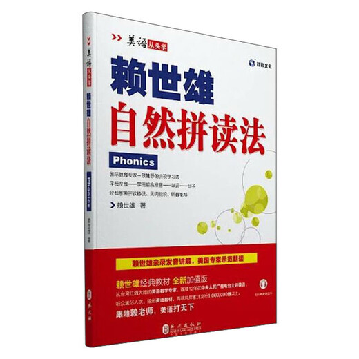 赖世雄自然拼读法