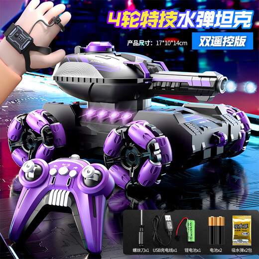 恒中意六轮遥控坦克车可对战变形发射水弹儿童玩具坦克车 紫色四轮水弹坦克车手柄单遥控 三电池续航135分钟+3.1W水弹