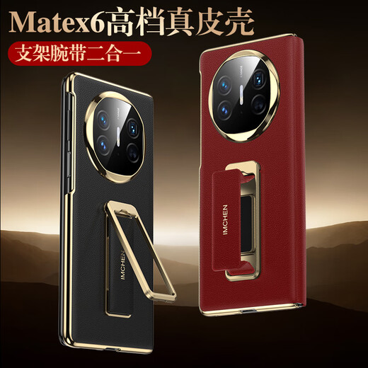 IM-CHEN【腕带支架丨智能翻盖】适用华为mate x6手机壳 mateX6典藏版折叠屏保护套 科技皮防摔高端商务-红