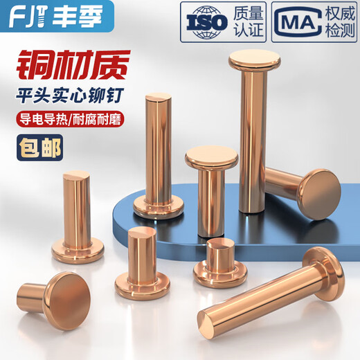 Fengji national standard pure copper, full copper, percussion solid flat head rivet, flat cap copper nail M2M2.5M3M4M5M6M8mm M8*50 1 piece