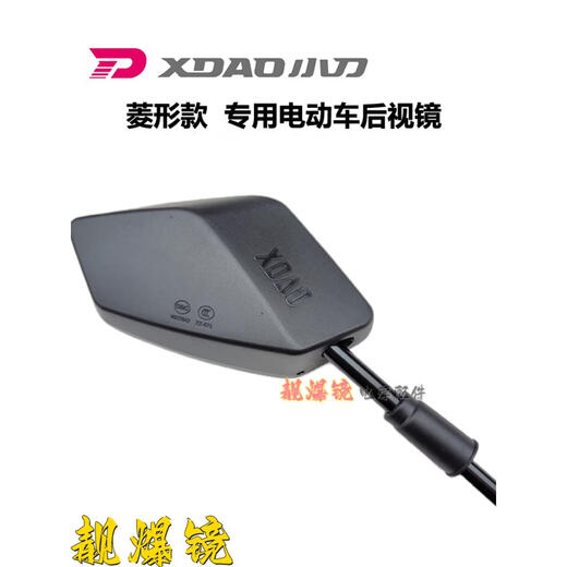 万沁珊小刀电动车后视镜8mm正反牙倒车镜青蜂侠配套高清反光镜 原厂小刀673菱形镜1对8正反