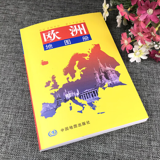 欧洲地图册(超大比例尺、地图清晰易读、译名精确、全图中外对照)
