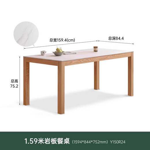 源氏木语全实木餐桌长方形岩板饭桌家用小户型吃饭桌子餐桌椅组合 1.59米岩板单桌(1594*844*752mm)
