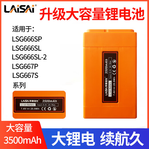 Laser Laser Laser Lithium Battery LSG6666 / 671SD / 665S / 649SPD / 686SPD / Charger Accessoires LSG666SL Batterie de grande capacité de grande capacité LSG666SL