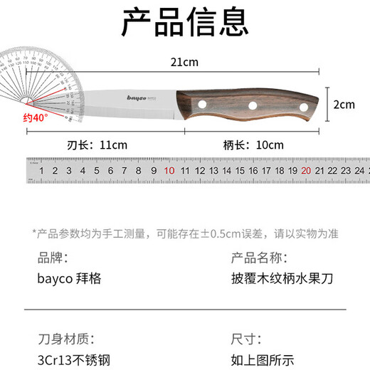 拜格（BAYCO）水果刀不锈钢瓜果刀削皮刀家用西瓜刀刨皮刀便携小刀BD22120
