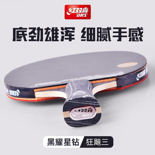 Double Happiness table tennis racket Heiyao series professional-grade 5-star Kuangbiao 3 training competition table tennis racket horizontal straight single shot JD Logistics Star Diamond Heiyao horizontal racket + 6 balls 1 pack