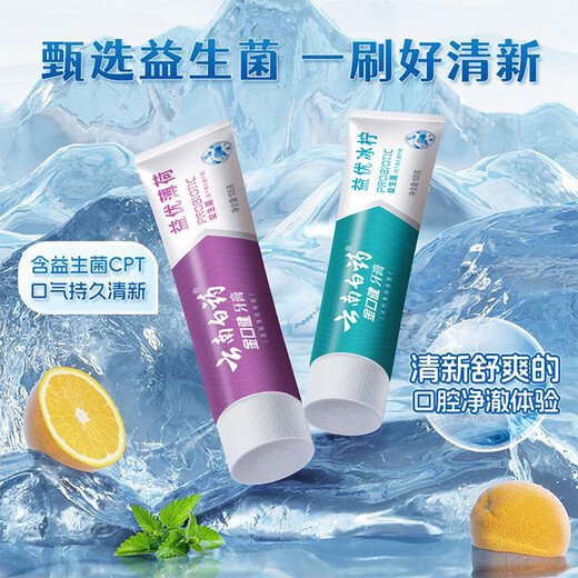 云南白药益生菌系列牙膏清新套装减轻口气祛异味牙垢冰柠薄荷留兰4支420g