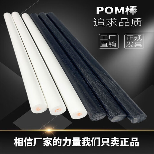 DYQT定制工程聚甲醛棒料pom棒材赛钢塑料棒黑白色塑钢棒尼龙板材15253 90mm*1米长