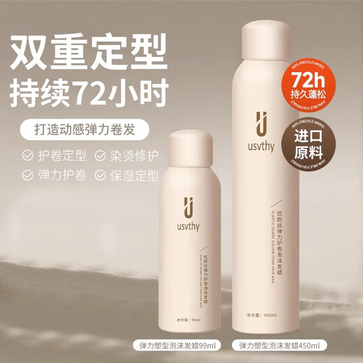 USVTHYusvthy Foam Hair Wax French Perm Natural Fluffy Styling Moisturizing Elastin Bubble Mousse Men and Women Hairspray Light Foam Hair Wax 450ml 99ml Travel Pack