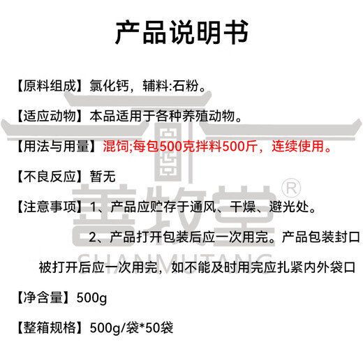 Shan Mu Tang Veterinary Calcium Supplement Feed Additive Calcium Lactate for Pigs, Cattle, Sheep, Chickens, Livestock and Poultry Lactic Acid Bacteria for Pet Dogs and Cats 500g/bag