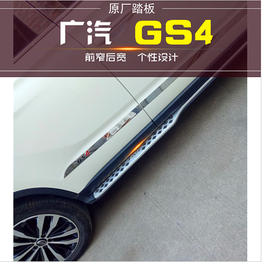 GAC Trumpchi GS4/GS5/GS3/GS7/GS8 foot pedals for 20 models GS4 side pedals and GS3 welcome pedals modified for 15-19 models GS4 large and small, with skirt removed and installed x without lights