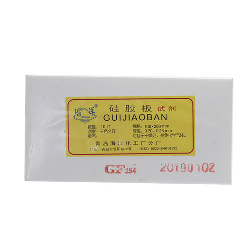 海洋薄层层析硅胶板G型/H型/GF254型薄层硅胶板试剂硅胶板智 G型硅胶板2575mm80片盒