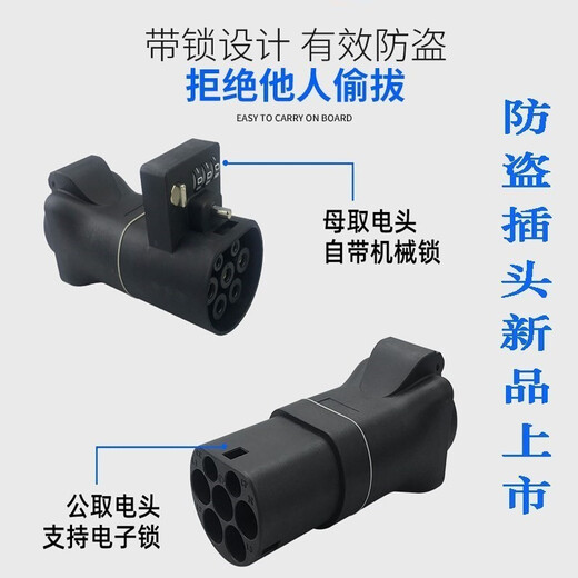 Qiaobo Lai New Energy Electric Vehicle Charging Gun Charging Pile Hook Gun Head Lock Charging Gun Anti-theft Lock Protection Box Gun Base Charging Anti-Theft Model - Male and Female Plug Combination Set - 10A Jack